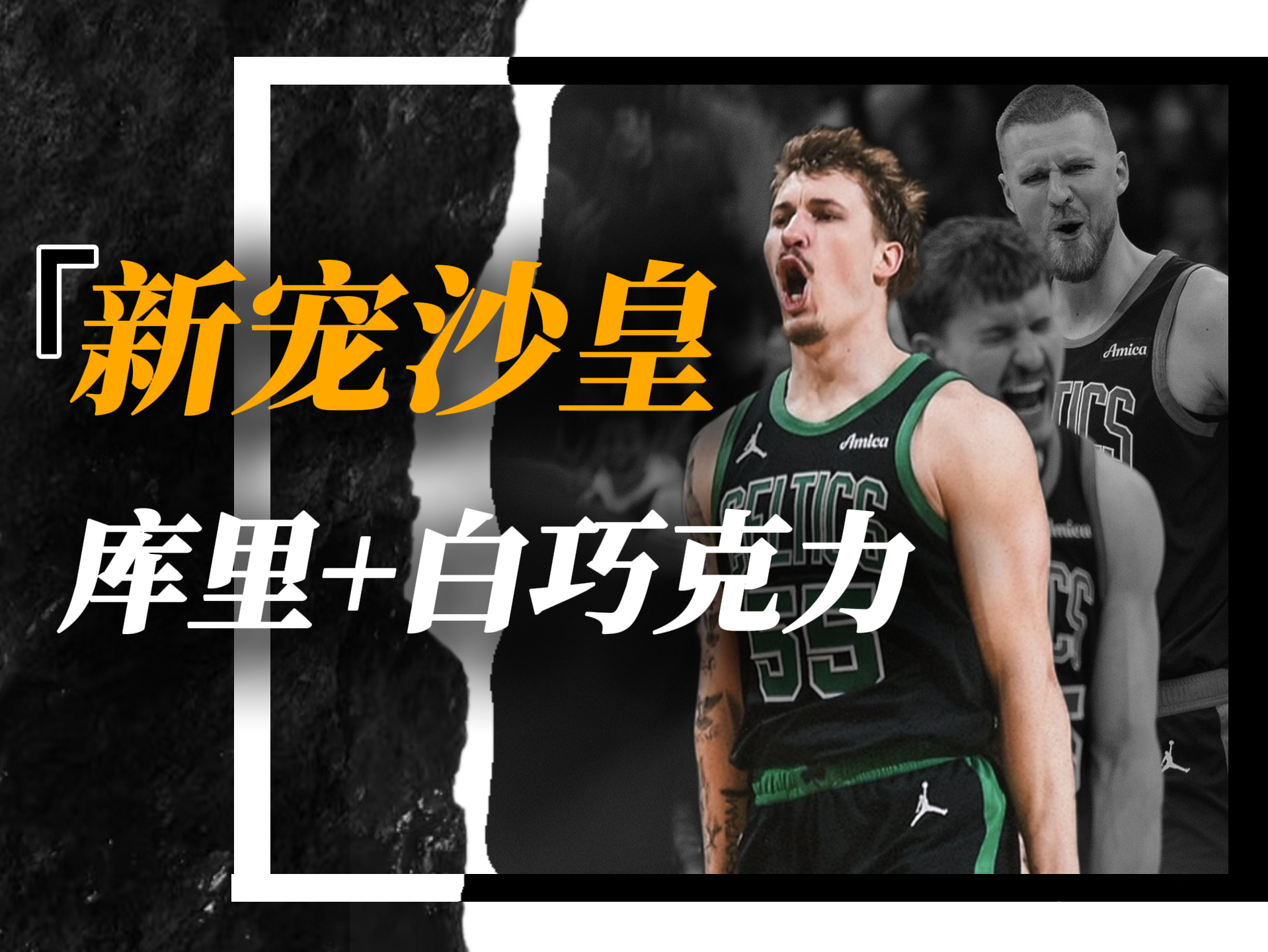字母哥和八村塁 字母哥和八村塁