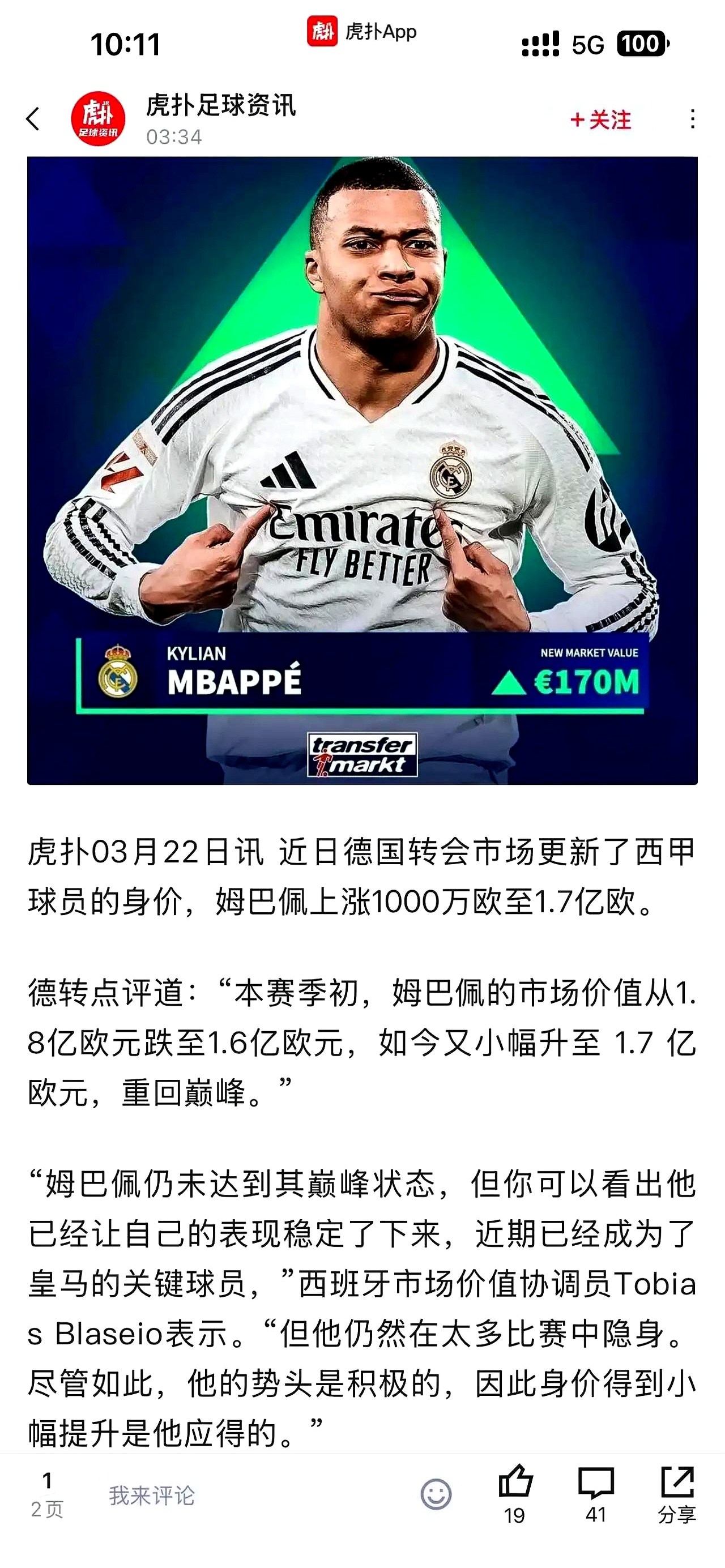 姆巴佩夺冠照片 姆巴佩夺冠照片