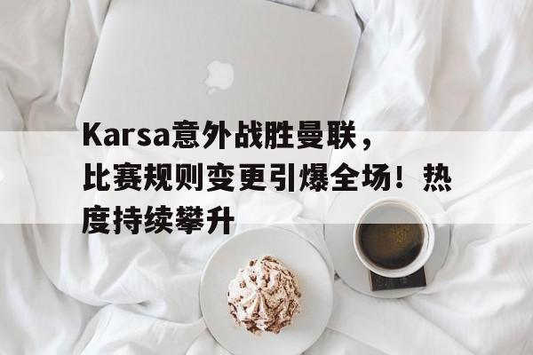 九游网页平台-曼联和曼城哪个厉害
