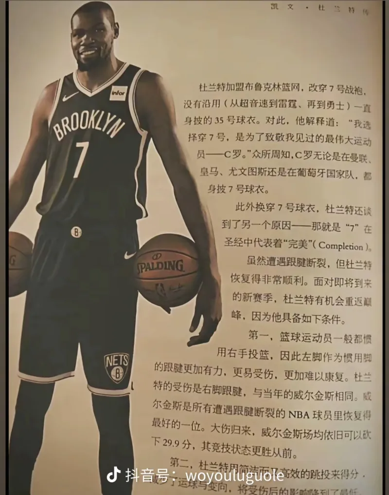 C罗焦点对战，杜兰特与50激战篮网分钟，战术调整胜负难料！观众掌声雷动(杜兰特去篮网的原因)