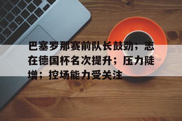 九游网页客户端-巴塞罗那国际博览会德国馆