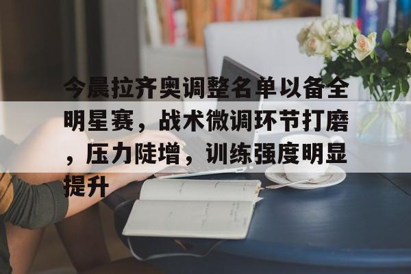 九游网页客户端-临时出拉齐奥是什么意思